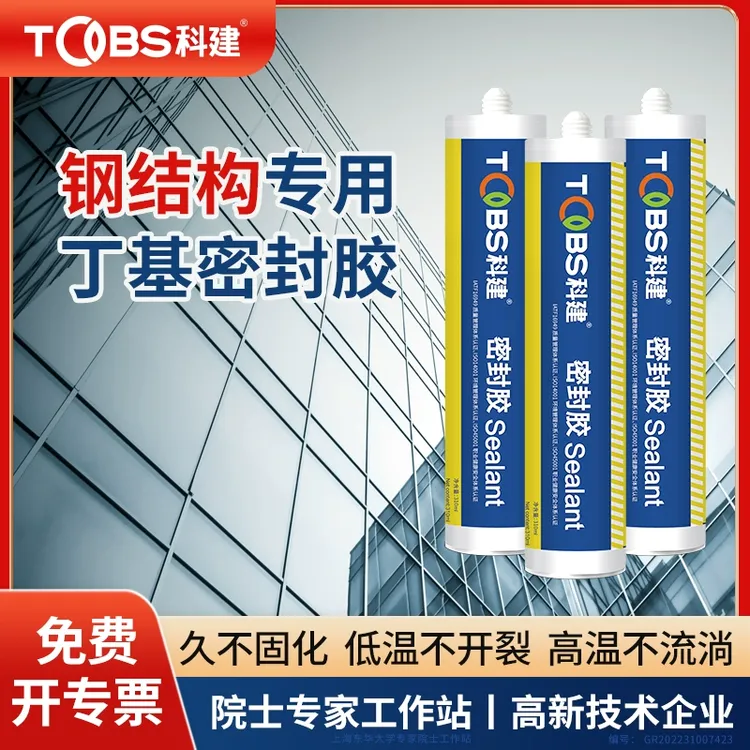 液体666不强力胶固化密封胶钢结构搭接咬口屋面收边胶建筑防水胶