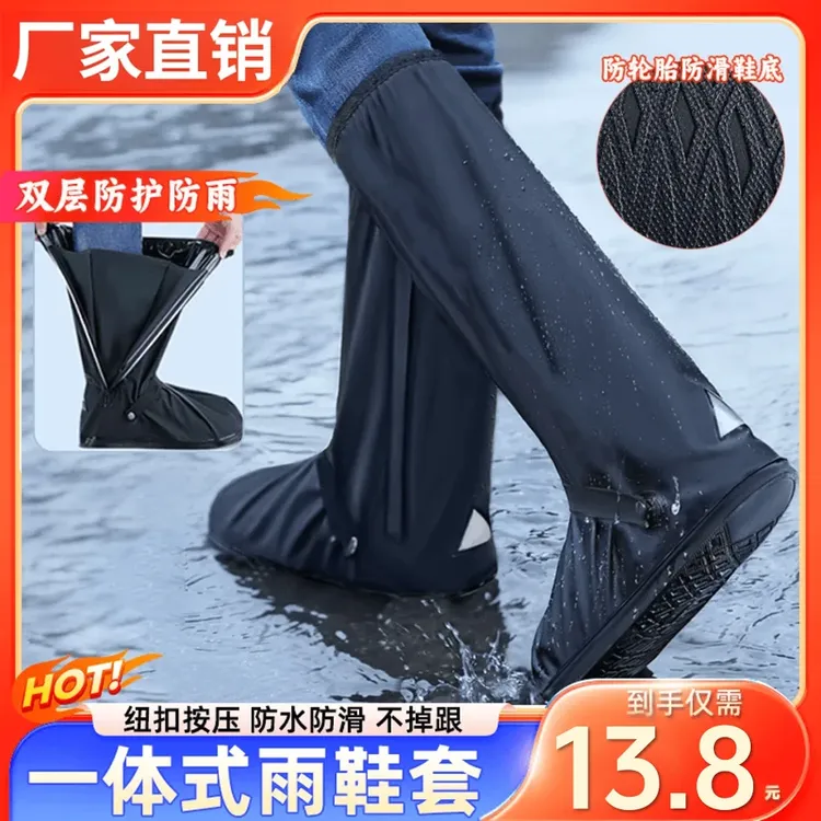  抢！【13·8】加厚高筒雨鞋套防水防滑加厚耐磨男女户外骑车钓鱼鞋套商品图