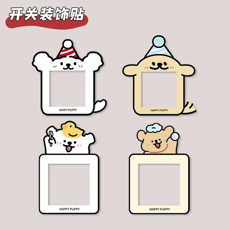【拍一发四】可爱小狗开关贴家用插座边框套创意开关保护套装饰墙贴
