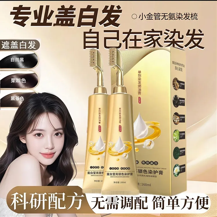 HUIHOO/惠后HUIHOO/惠后买一送一到手两盒单剂染发梳无双氧单无氨