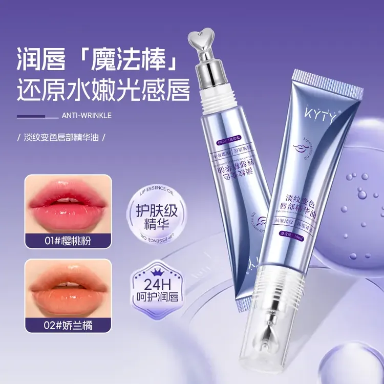 新品淡纹变色唇部精华液丰盈抗皱保湿美容修饰千人千色春夏学生党