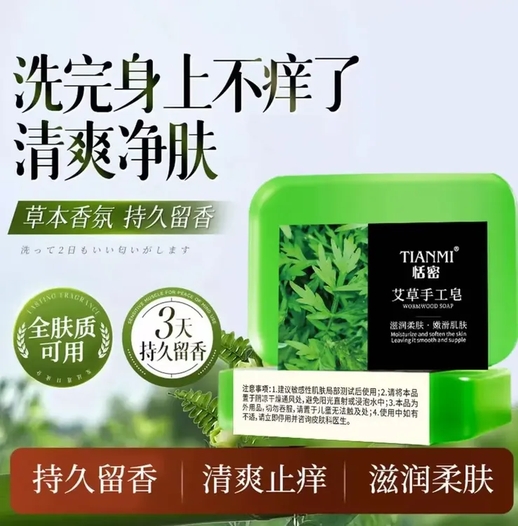 【升级款一皂多用】艾草香皂洗脸沐浴香皂手工润肤洁面皂