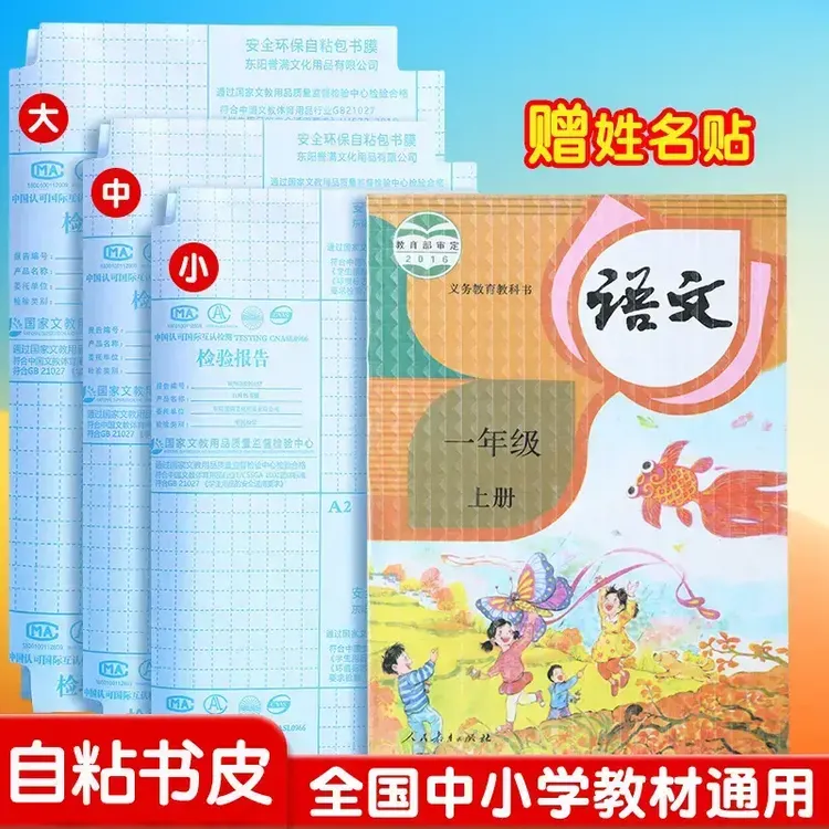 加厚磨砂透明自粘书皮小学生包书皮中小课本初高中语文环保包书膜