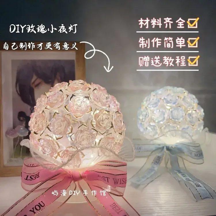 【奈奈】手工diy玫瑰小夜灯材料包手作创意摆件送闺蜜好友生日礼物