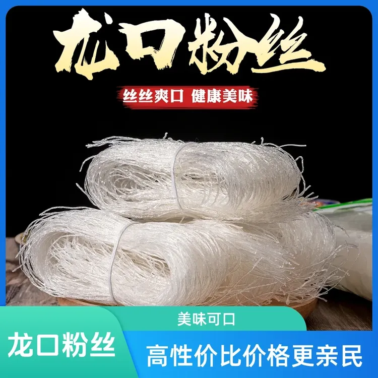 【拍一发五】龙口粉丝150克/包 厂家直销烟台特产绿豆豌豆粉丝新鲜