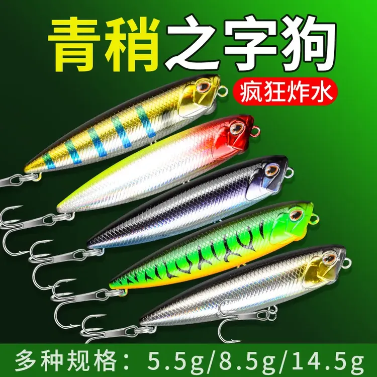 水面系之字狗路亚饵远投浮水铅笔假饵波爬浮水米诺拟饵翘嘴鲈鱼饵