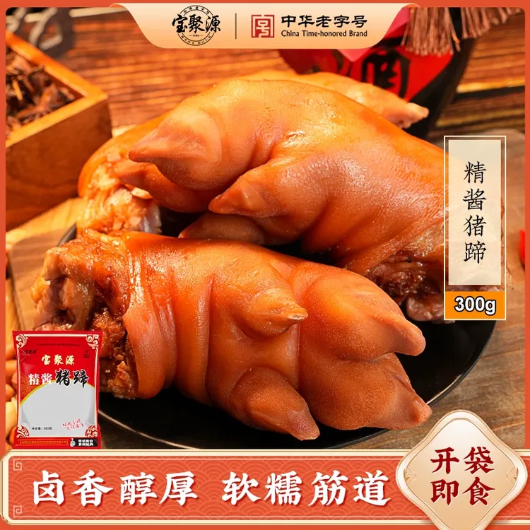宝聚源 精酱猪蹄300g*4 蹄膀卤猪肘东坡肘子 预制下饭菜卤味熟食