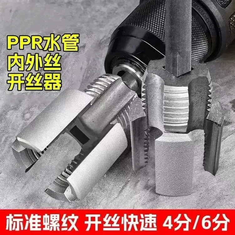 【新款！工厂直销】内丝外丝一体开丝器46分水管PPR螺纹攻丝锥板牙商品图