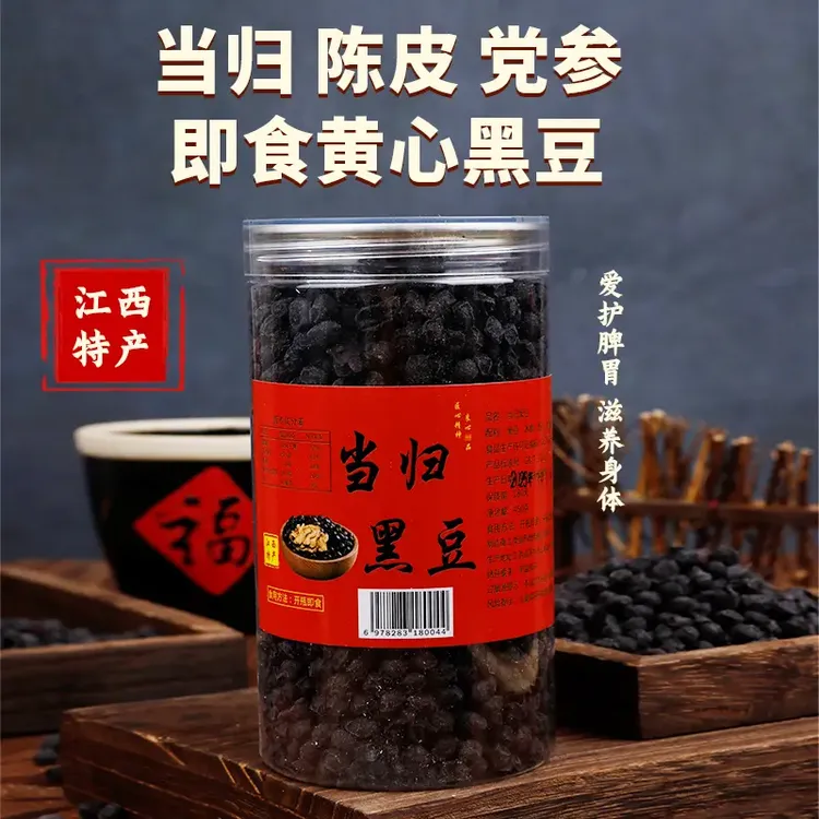 当归黑豆即食手工制作当归黑豆黄芯黑豆即食零食厂家直营黑豆