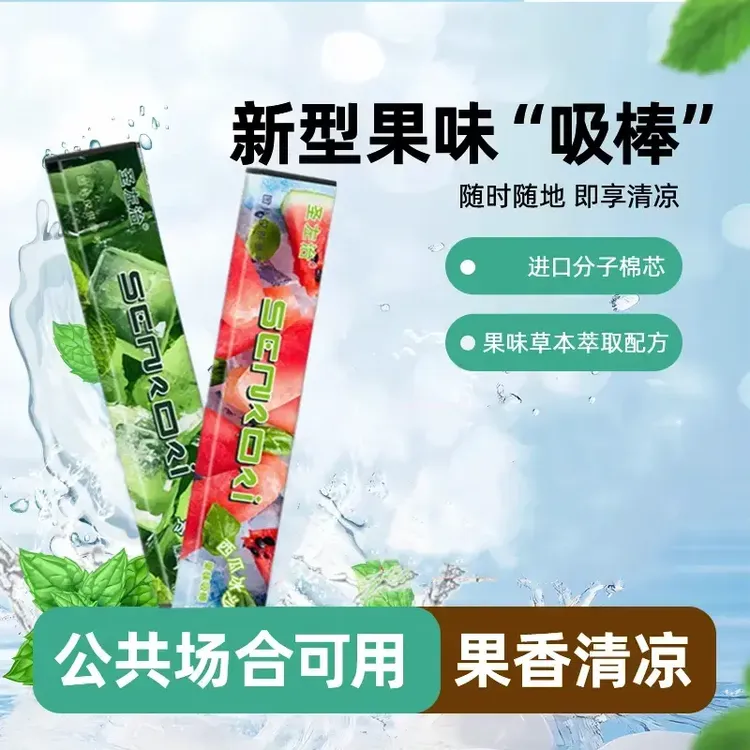 【新升级】果味吸棒正品水果味清新替代品清凉薄荷吸棒便携个护工具