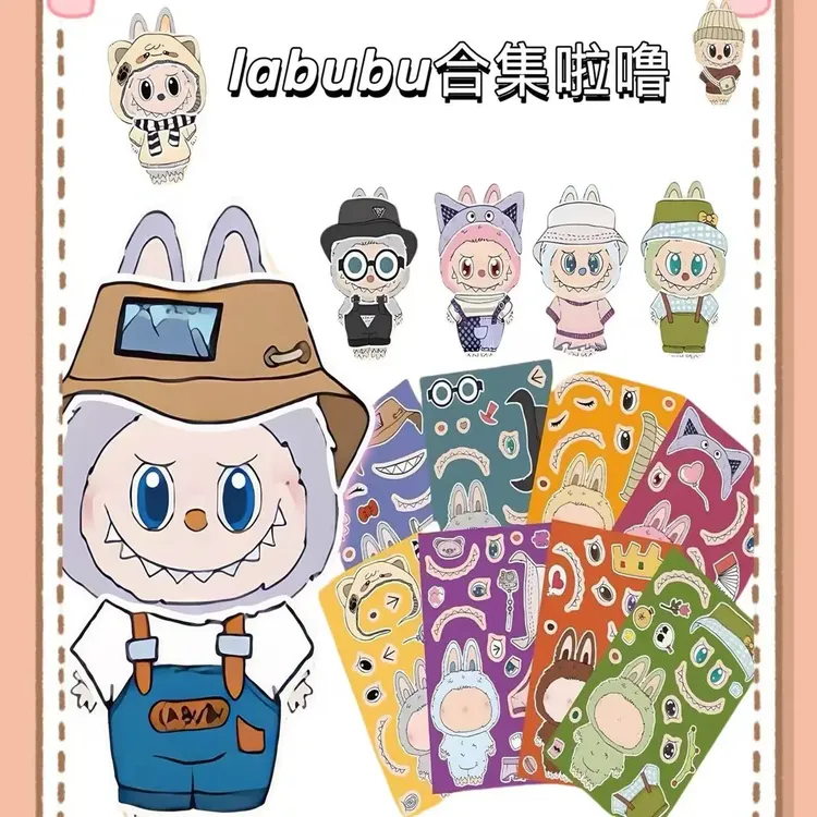 LABUBU换装贴纸创意啦布变装自粘画免裁剪益智玩拉布布换装贴纸