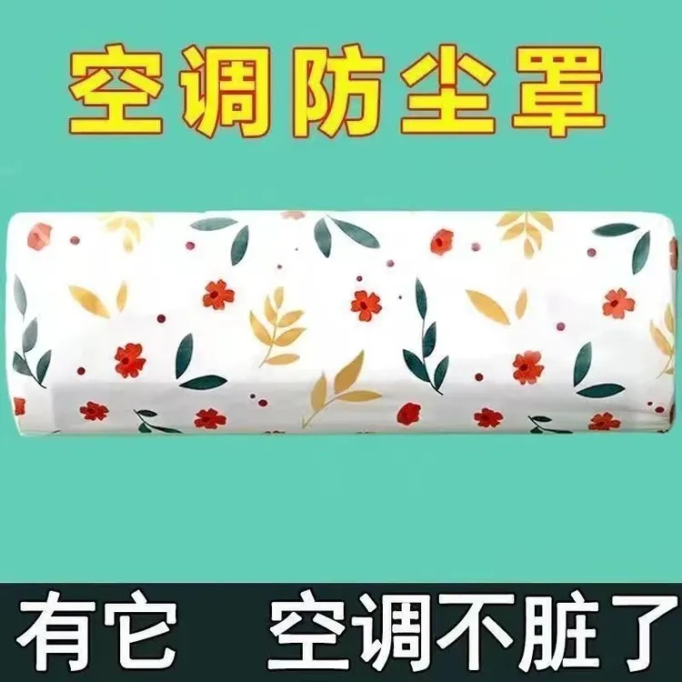 全包空调防尘罩壁挂式防尘防灰通用环保挂式空调罩防尘家用简约