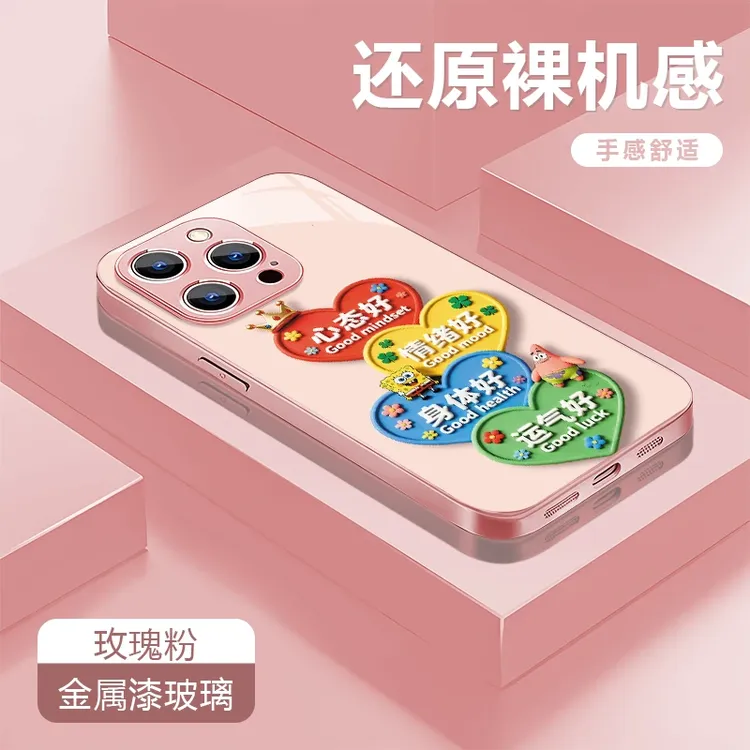 心态好粉适用苹果17/16华为P70/vivo/oppo金属漆玻璃防摔手机壳