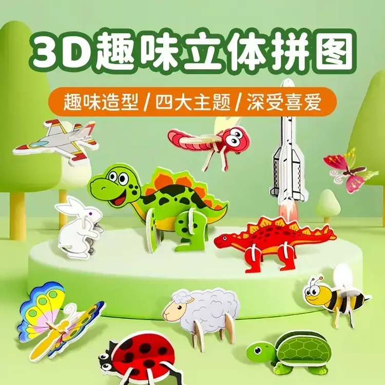 【抢！1 00套】3D立体拼图儿童拼插创意diy手工拼装模型教学标本礼品商品图