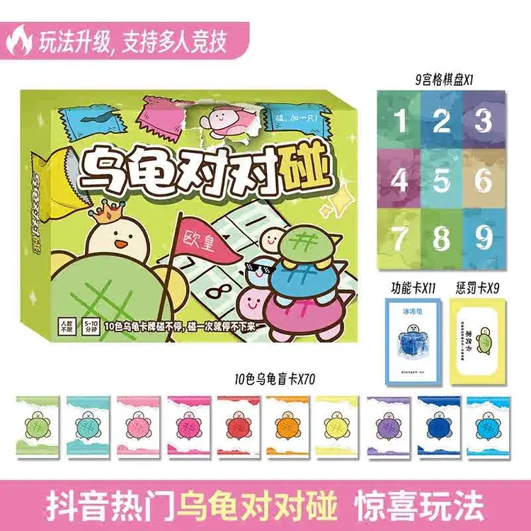 【小羊】乌龟对对碰桌游多人对战卡牌休闲聚会颜色消消乐手机挂件