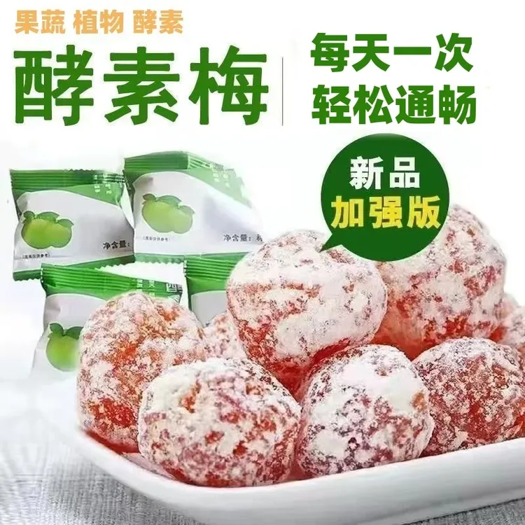 正品酵素梅凤眼菩提青梅果青梅子酵素梅酵素排便8g即食