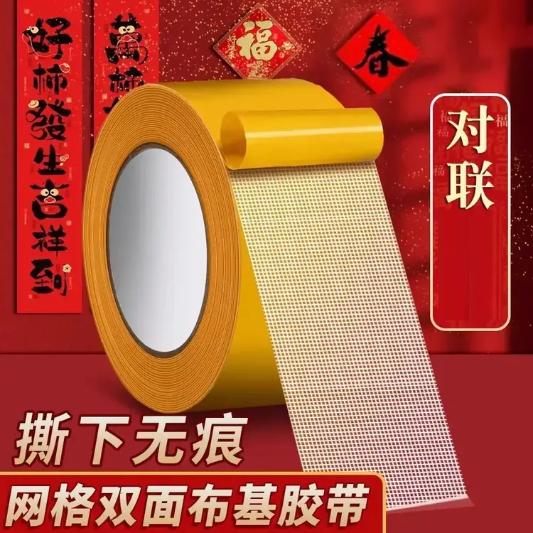 【新疆包邮 撕下无痕】 网格布基双面胶高粘强力免打孔无痕胶带加厚