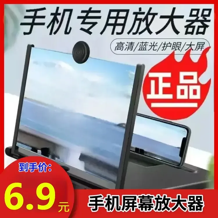 【6·9包邮】10寸手机屏幕放大器超清护眼防辐射蓝光3D高清放大支架