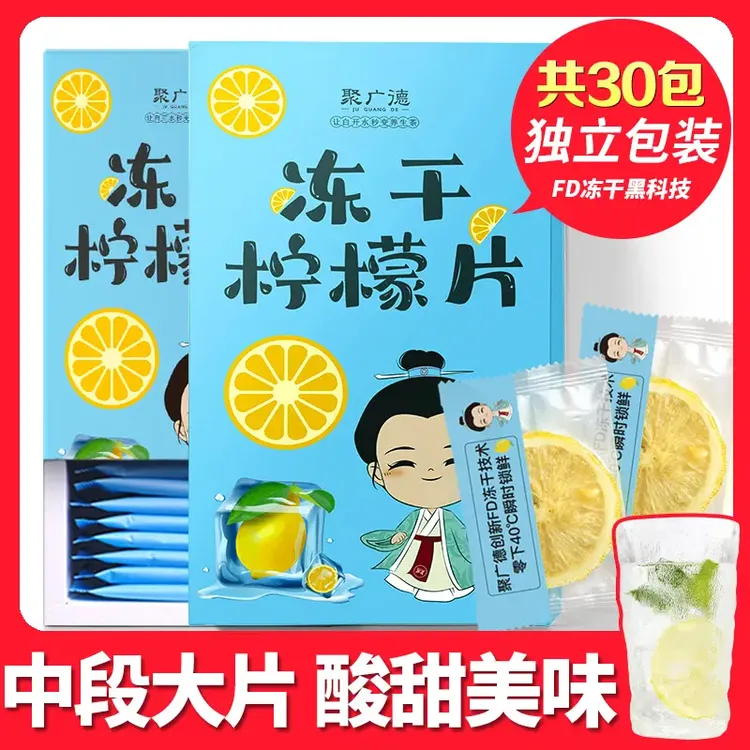 正品 聚广德 柠檬片蜂蜜冻干柠檬水花茶茶包水果茶 75克/盒 柠檬
