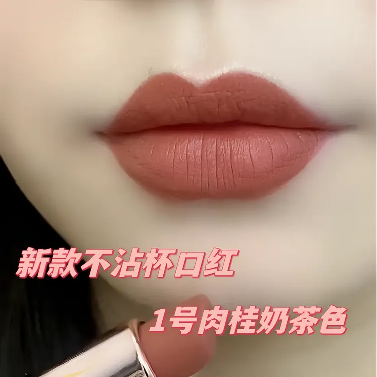 米之莲哑光口红防水不沾杯不掉色显白保湿雾面不脱色裸色豆沙色