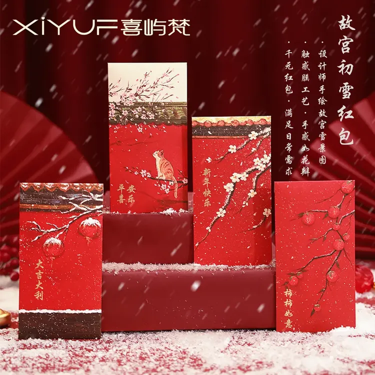 【喵喵】故宫初雪创意新年红包结婚国风新款中式春节驾车个人用品