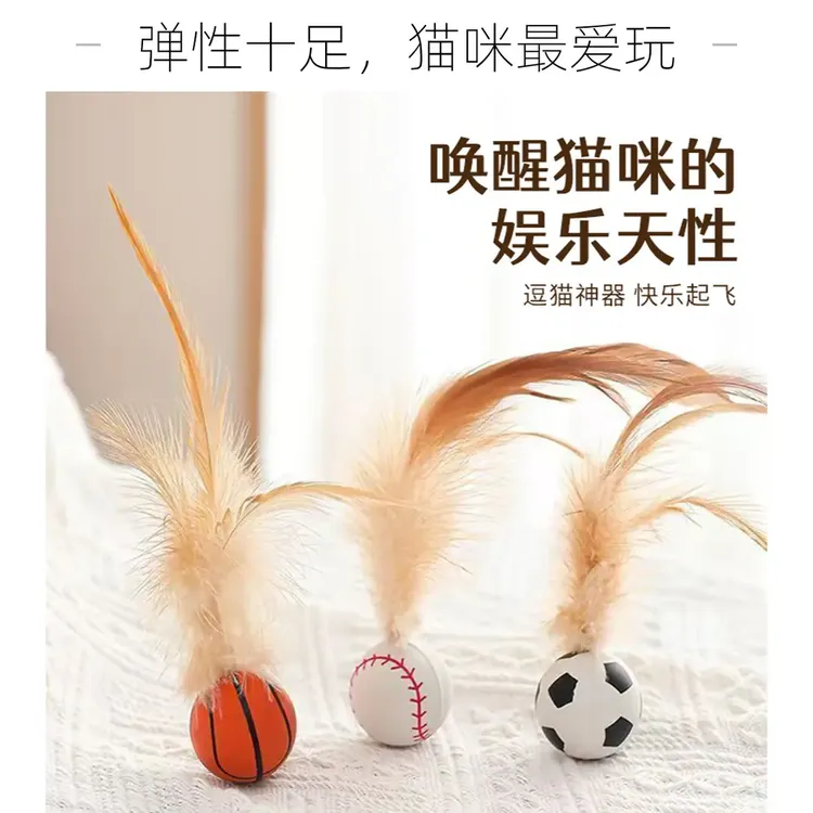 新品自嗨猫咪玩具球羽毛跳跳球宠物逗猫玩具猫解闷毛绒球形玩具橡