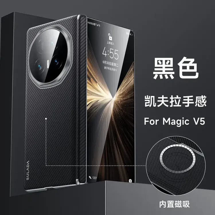 适用荣耀magicv5手机壳凯夫拉纹中轴后壳内置磁吸折叠屏商务防摔