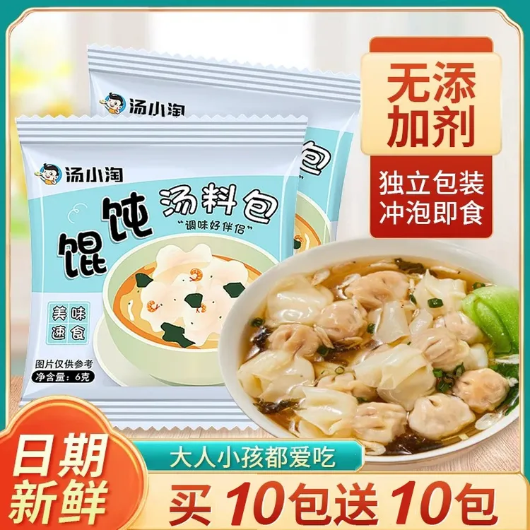 汤小淘馄饨汤料包紫菜汤冲泡即食小包装速食汤家用混沌汤调料包