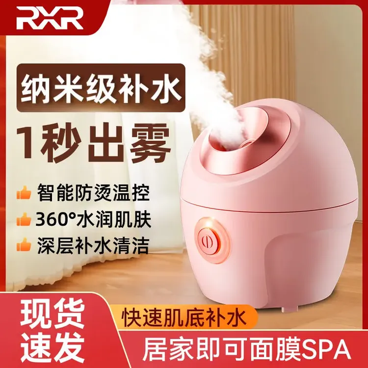 热喷蒸脸器蒸汽机家用面部补水神器纳米喷雾打开毛孔加湿器蒸脸仪