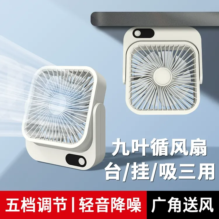 usb迷你小型磁吸厨房风扇台式散热办公室桌面学生宿舍床头循环扇