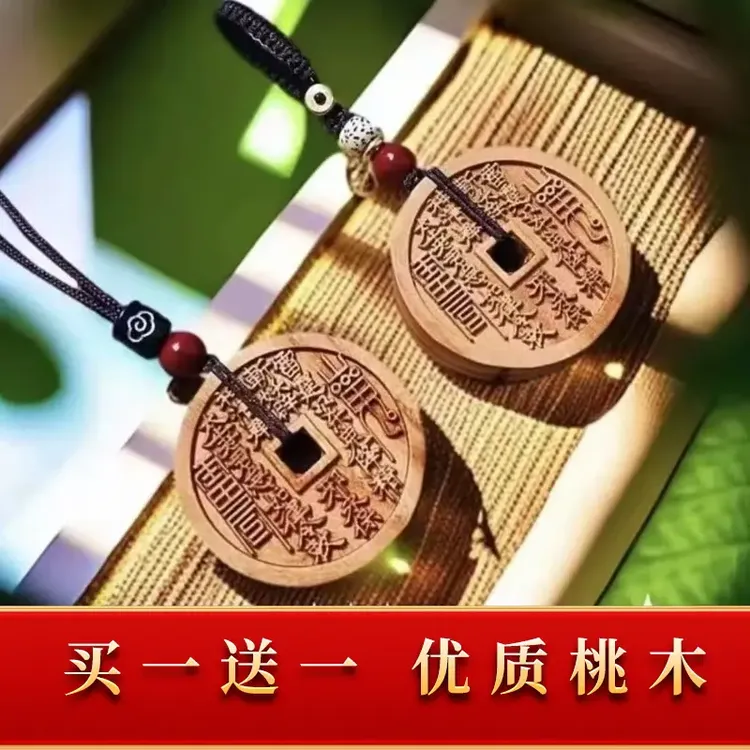 【买一送一】桃木山花钱钥匙扣挂件创意桃木挂件汽车钥匙扣随身挂饰