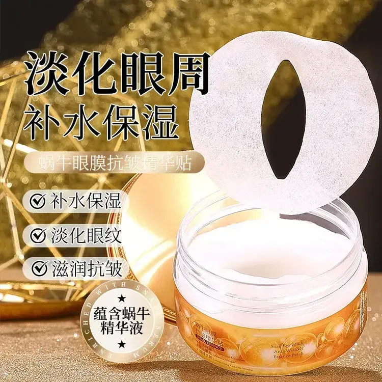 蜗牛精华眼膜贴补水保湿淡化细纹滋润全包裹式弹嫩护肤正品通用