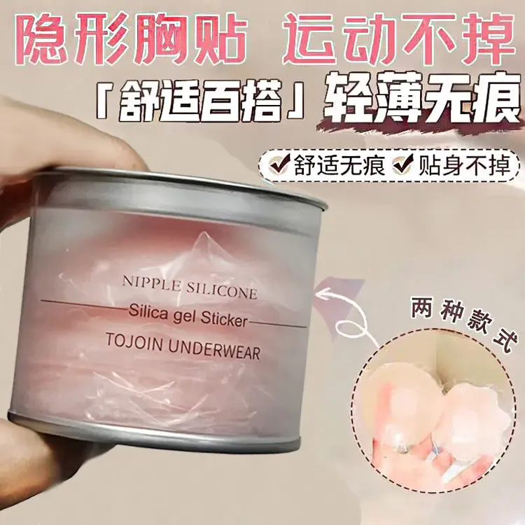 【9·8到手6对】水中花胸贴女吊带夏季硅胶乳贴婚纱用防凸点隐形乳贴