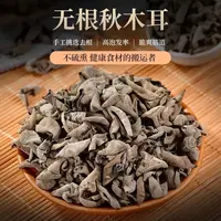 【胖墩墩推荐】长白山 原产地 秋木耳 小碗耳