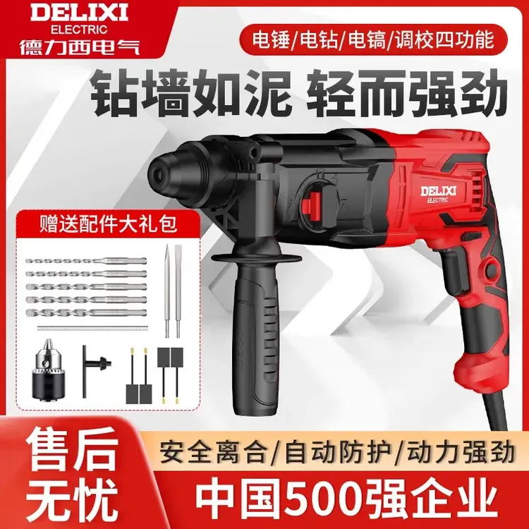 德力西轻型电锤电镐电钻三用多功能大功率冲击钻家用混凝土电锺