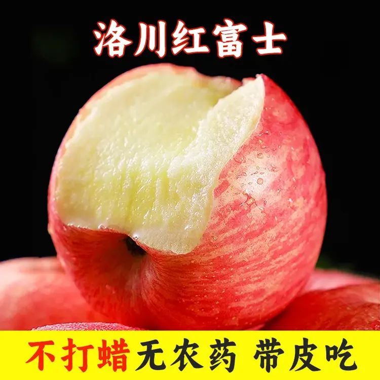 正宗陕西洛川红富士苹果新鲜脆甜多汁水果无农残甜润丑苹果糖心5/