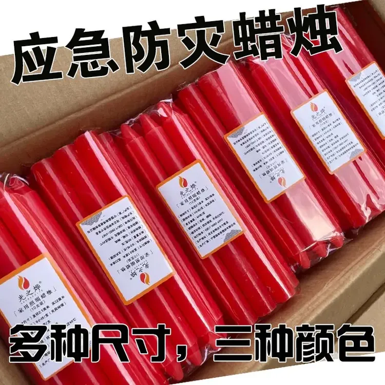 家用无烟无味蜡烛红色白色停电应急蜡烛加粗加大耐燃烧应急储备商品图