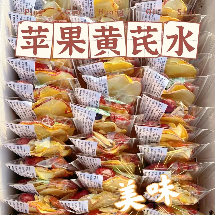 苹果黄芪水正宗苹果黄芪麦冬素颜水红枣枸杞组合花茶独立包装山药
