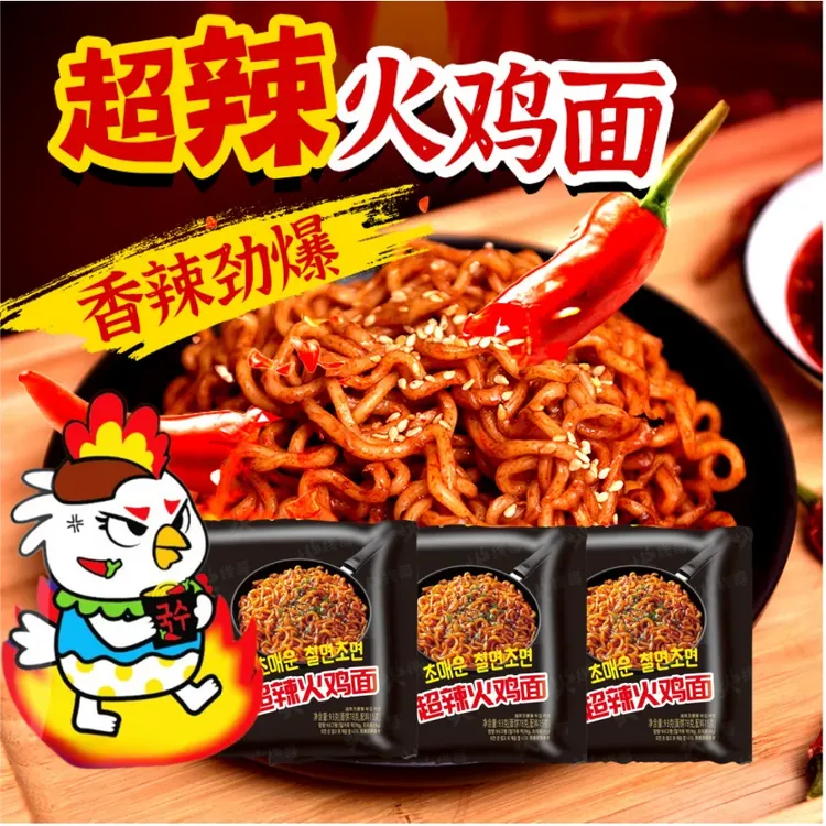 【加送1袋，共发16袋/23袋】超辣火鸡面泡面夜宵方便速食食品拌面DS