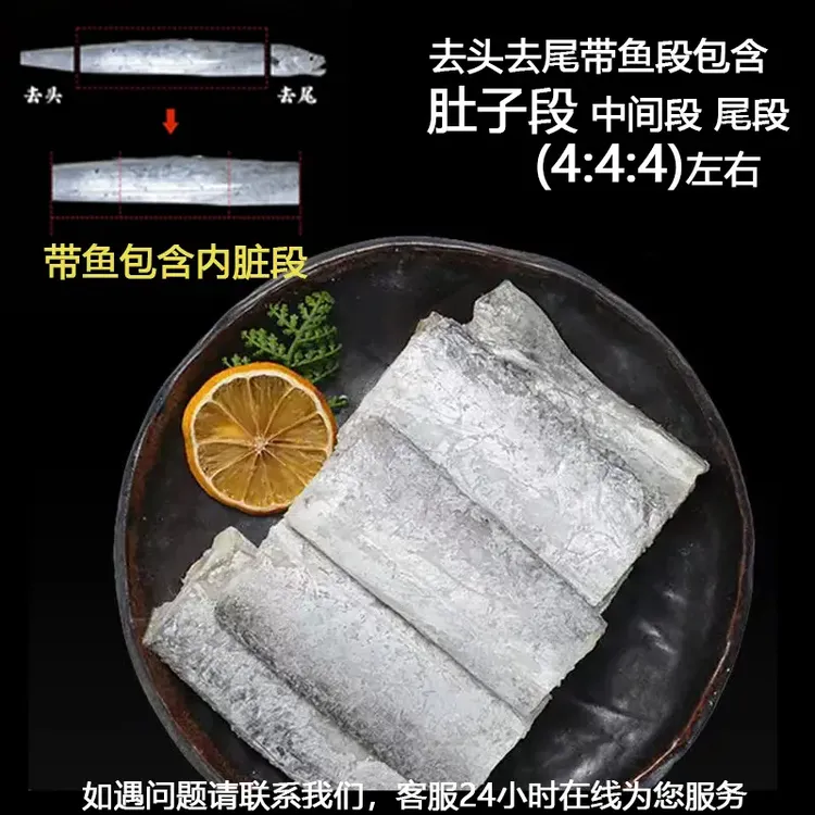 无冰小眼带鱼段新鲜冷冻 到手4包*500g 每包约8-10段