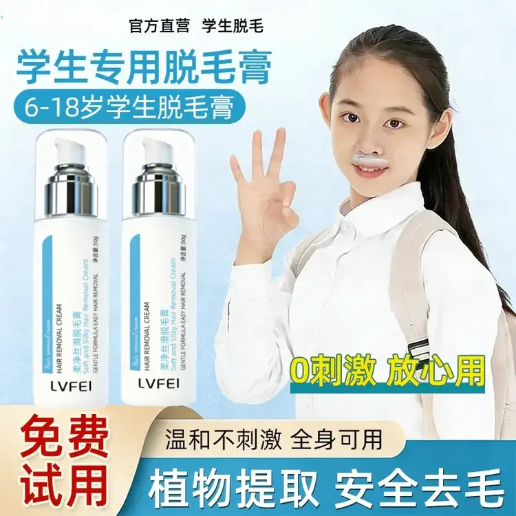 【官方正品】律菲学生唇部专用脱毛膏男女毛小胡子神器青少年去除AG