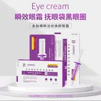 多肽精粹抚纹焕颜眼霜紧致提亮淡化眼袋抗皱保湿补水