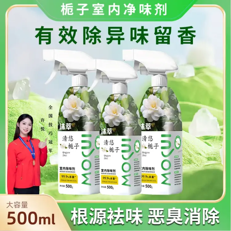 【超值三瓶】香氛净味喷雾空气清新剂持久留香老人卧室宠物厕所消臭