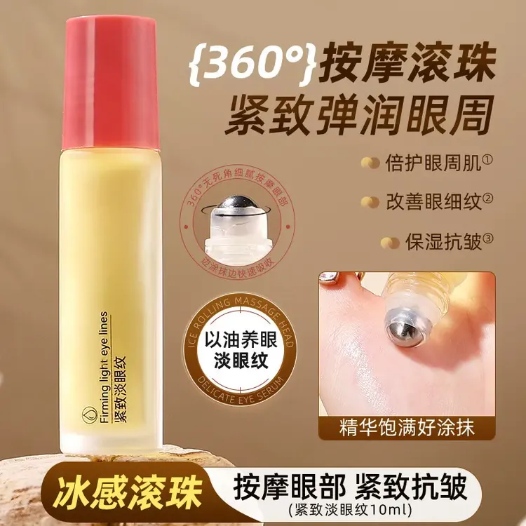 楚狐【淡化眼纹 抗皱紧致】抗皱眼部精华油滋润保湿按摩滚珠眼油