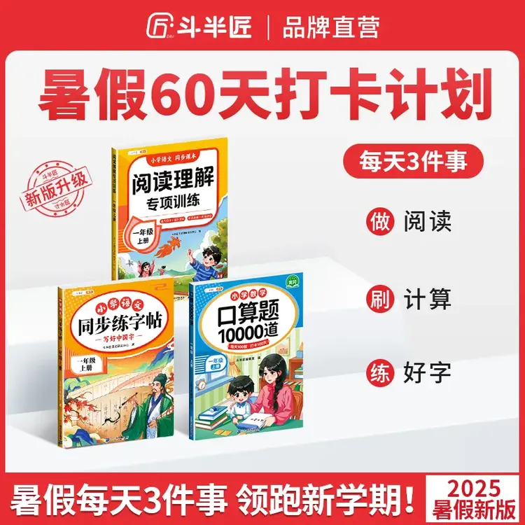 【暑假专项训练】暑假阅读口算练字帖专项训练配视频讲解
