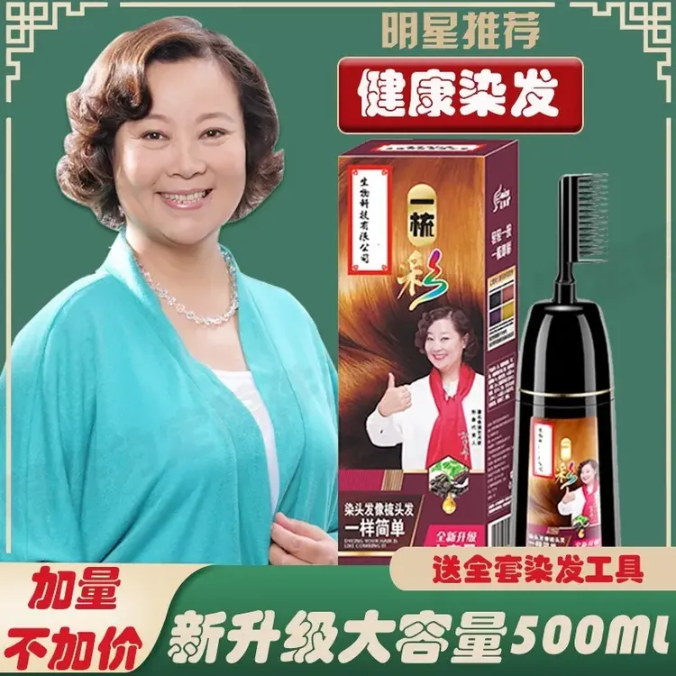 【官方正品】一梳黑染发剂遮盖白发植物染发膏一梳彩温和染发自己染