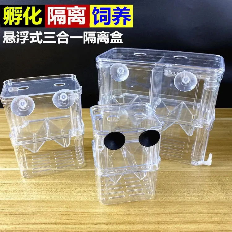 鱼缸隔离孔雀鱼繁殖盒孵化盒热带鱼小鱼幼鱼特大小号隔离箱