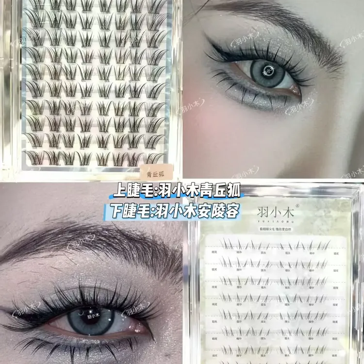 羽小木青丘狐加羽小木安陵容假睫毛自然款韩式仿真xomos假睫毛