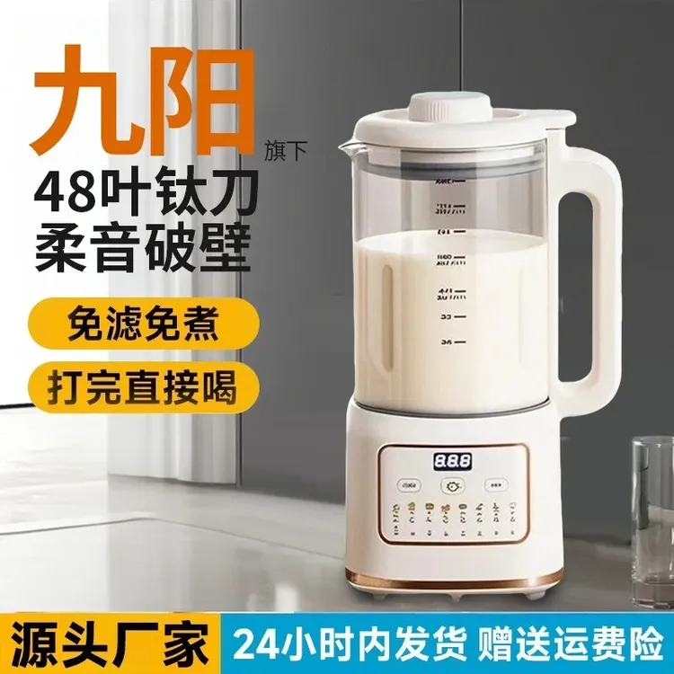 九阳旗下帝仕尼多功能破壁机家用全自动静音无渣免煮榨汁豆浆机