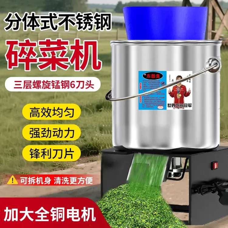 分体式不锈钢碎菜鸡喂鸡家用多功能切菜机新款全自动养殖粉碎机